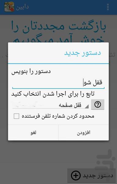 کنترل گوشی با پیامک (کامل+حرفه ای) - Image screenshot of android app