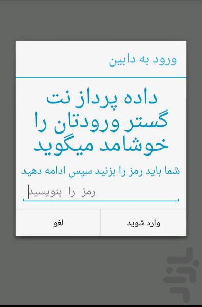 کنترل گوشی با پیامک (کامل+حرفه ای) - عکس برنامه موبایلی اندروید