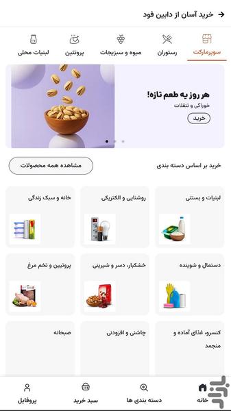 دابین فود | خرید و سفارش آنلاین قروه - عکس برنامه موبایلی اندروید