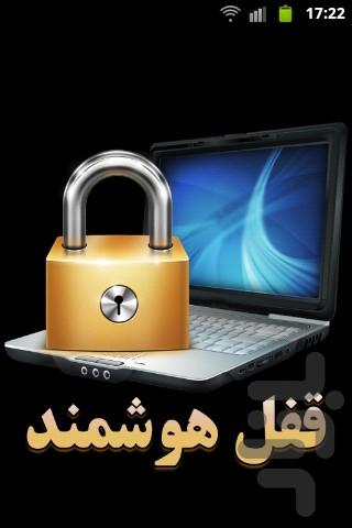 Intelligent Lock PC - Image screenshot of android app