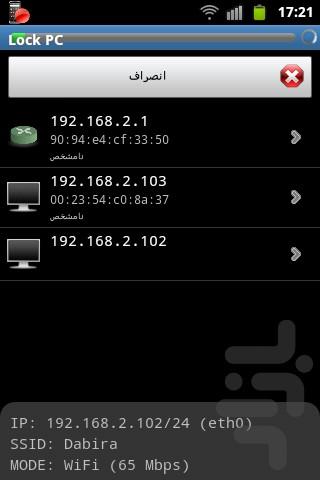 Intelligent Lock PC - Image screenshot of android app