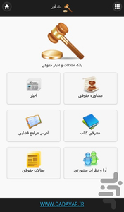 دادآور - عکس برنامه موبایلی اندروید