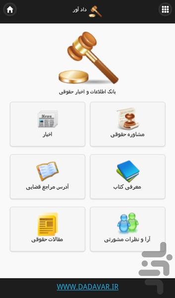 دادآور - عکس برنامه موبایلی اندروید