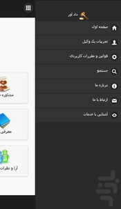 دادآور - عکس برنامه موبایلی اندروید