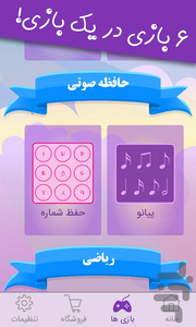 فکرینو (بازی فکری) - عکس بازی موبایلی اندروید
