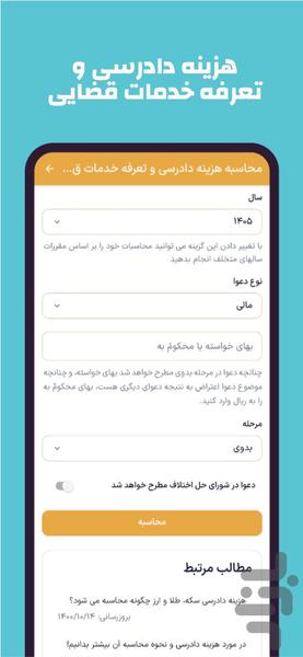 دادحساب (محاسبات حقوقی) - عکس برنامه موبایلی اندروید