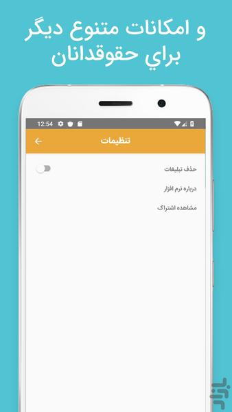 dadhesab - Image screenshot of android app