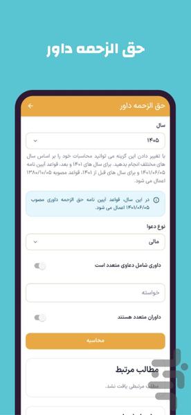 dadhesab - عکس برنامه موبایلی اندروید