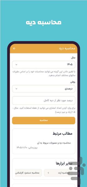dadhesab - عکس برنامه موبایلی اندروید