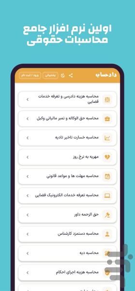 دادحساب (محاسبات حقوقی) - عکس برنامه موبایلی اندروید