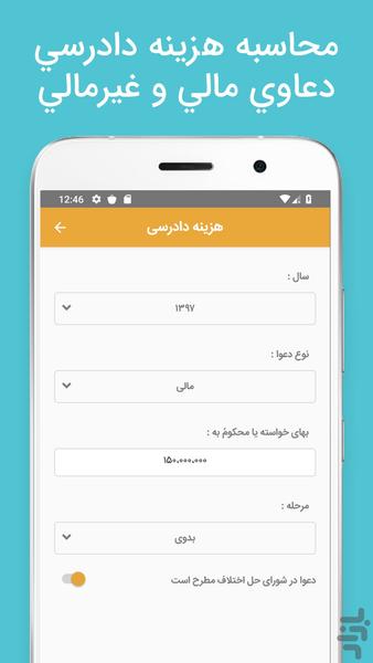 dadhesab - Image screenshot of android app