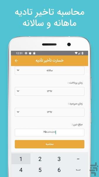 dadhesab - Image screenshot of android app