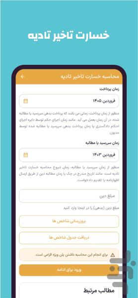 dadhesab - عکس برنامه موبایلی اندروید
