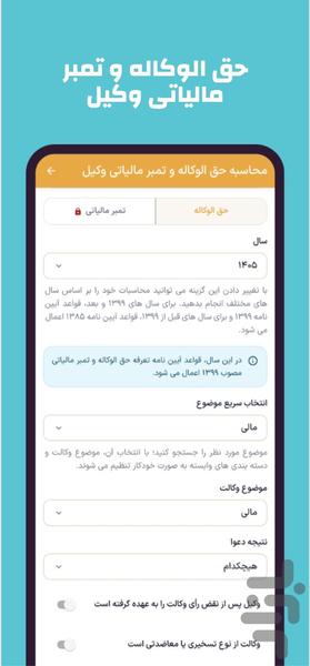 dadhesab - عکس برنامه موبایلی اندروید