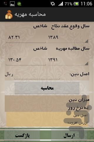 حسابگر همراه دادپرداز - عکس برنامه موبایلی اندروید