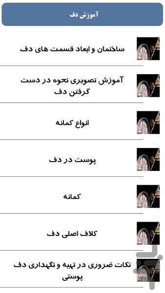 آموزش دف - عکس برنامه موبایلی اندروید