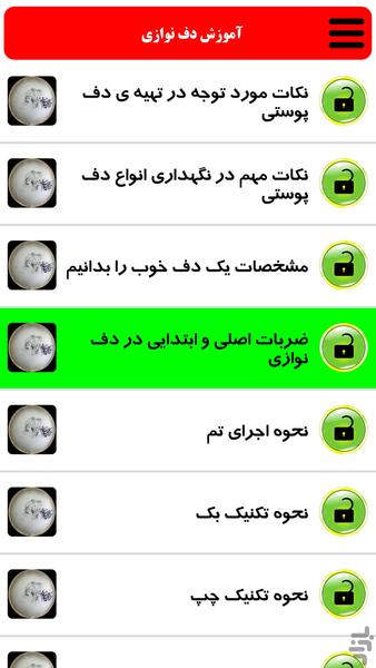 آموزش دف نوازی - Image screenshot of android app