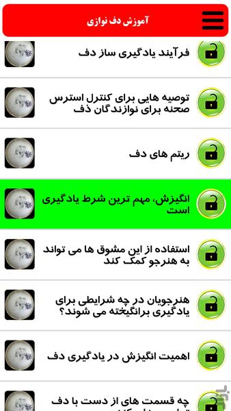 یادگیری دف نوازی - Image screenshot of android app