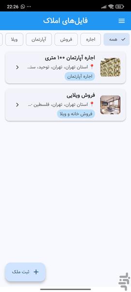 دفترچه هوشمند املاک - عکس برنامه موبایلی اندروید