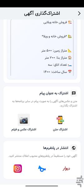 دفترچه هوشمند املاک - عکس برنامه موبایلی اندروید