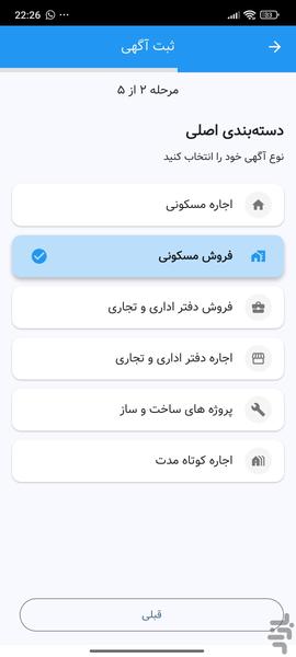 دفترچه هوشمند املاک - عکس برنامه موبایلی اندروید