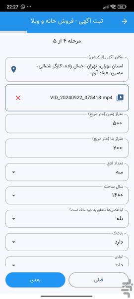 دفترچه هوشمند املاک - عکس برنامه موبایلی اندروید