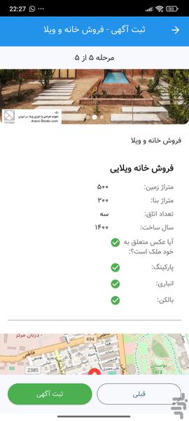 دفترچه هوشمند املاک - عکس برنامه موبایلی اندروید