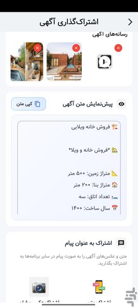 دفترچه هوشمند املاک - عکس برنامه موبایلی اندروید