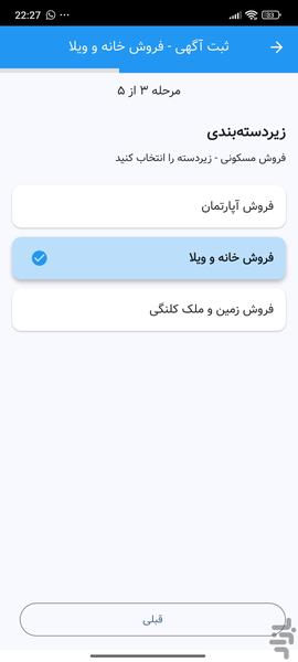 دفترچه هوشمند املاک - عکس برنامه موبایلی اندروید