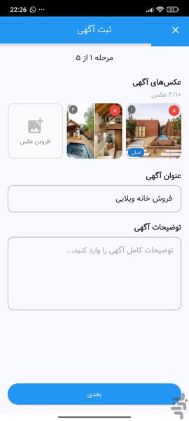 دفترچه هوشمند املاک - عکس برنامه موبایلی اندروید