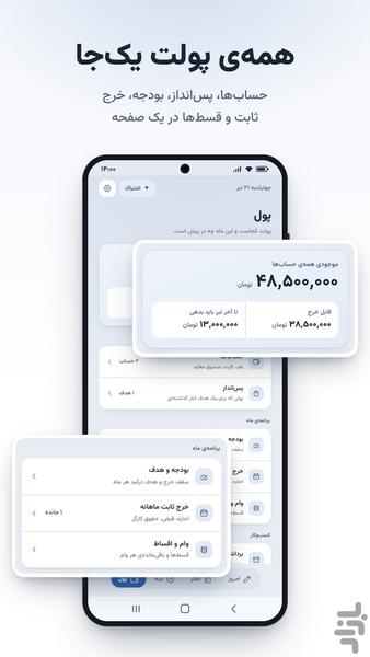 دفتر شب | حسابداری شخصی و دخل و خرج - عکس برنامه موبایلی اندروید