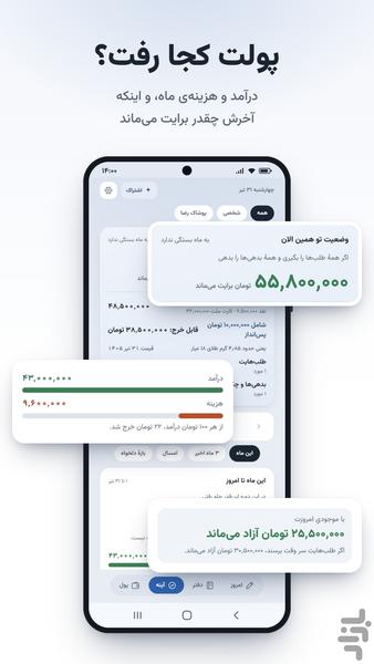 دفتر شب | حسابداری شخصی و دخل و خرج - عکس برنامه موبایلی اندروید
