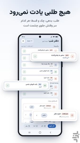 دفتر شب | حسابداری شخصی و دخل و خرج - عکس برنامه موبایلی اندروید