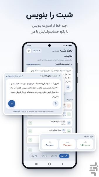 دفتر شب | حسابداری شخصی و دخل و خرج - عکس برنامه موبایلی اندروید