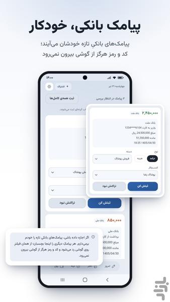 دفتر شب | حسابداری شخصی و دخل و خرج - عکس برنامه موبایلی اندروید