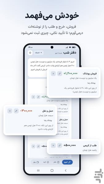دفتر شب | حسابداری شخصی و دخل و خرج - عکس برنامه موبایلی اندروید