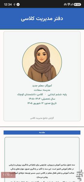 دفتر کلاسی معلم های ابتدایی ها - عکس برنامه موبایلی اندروید