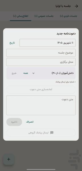 دفتر کلاسی معلم های ابتدایی ها - عکس برنامه موبایلی اندروید