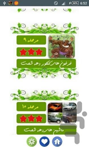 دهه شصتی واقعی کیه؟ - عکس برنامه موبایلی اندروید