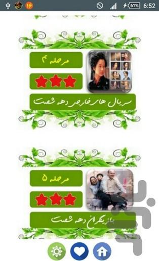 دهه شصتی واقعی کیه؟ - عکس برنامه موبایلی اندروید