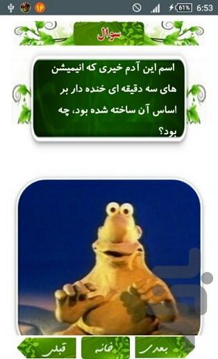 دهه شصتی واقعی کیه؟ - عکس برنامه موبایلی اندروید