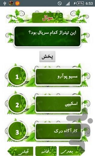 دهه شصتی واقعی کیه؟ - عکس برنامه موبایلی اندروید