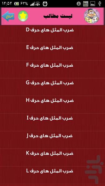 ده هزار ضرب المثل انگلیسی به فارسی - Image screenshot of android app