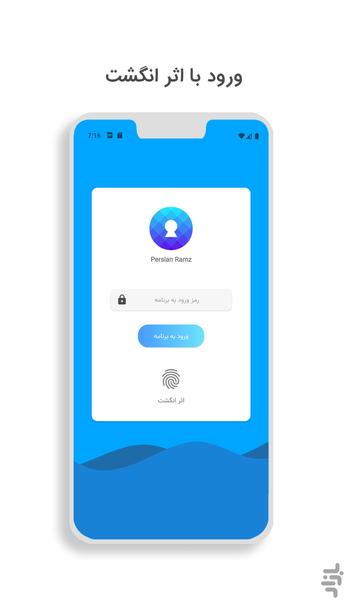 پرشین رمز - عکس برنامه موبایلی اندروید