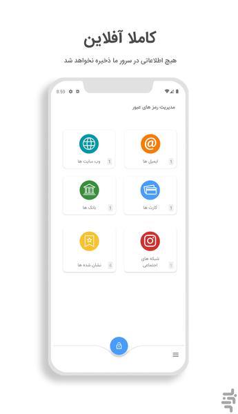 پرشین رمز - عکس برنامه موبایلی اندروید