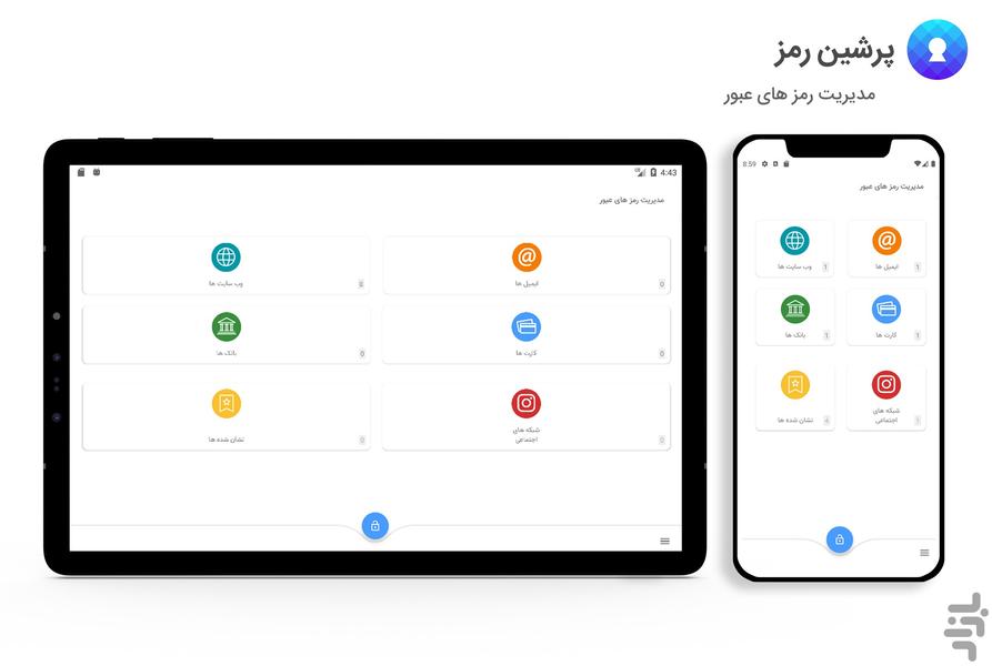 پرشین رمز - عکس برنامه موبایلی اندروید