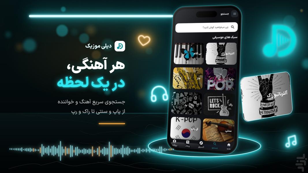 دیلی موزیک - عکس برنامه موبایلی اندروید