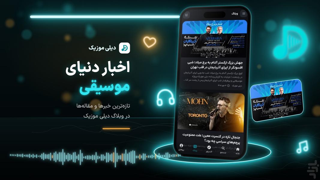 دیلی موزیک - عکس برنامه موبایلی اندروید