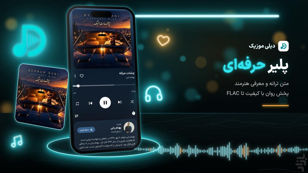 دیلی موزیک - عکس برنامه موبایلی اندروید