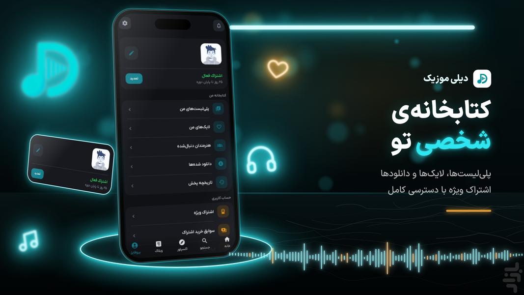 دیلی موزیک - عکس برنامه موبایلی اندروید